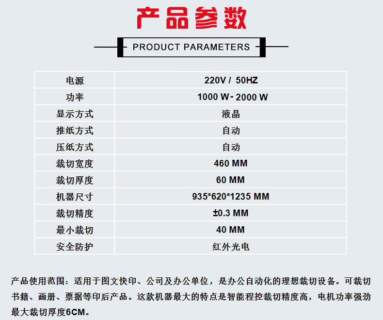 4660H全自动数控切纸机 大型电动切纸机 厚层裁切机详情10