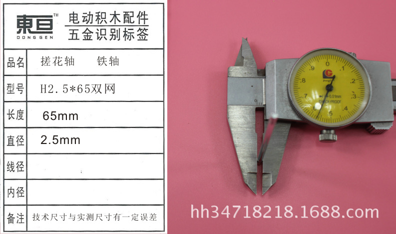 H2.5*65 double-mesh embossed axle toy car axle iron axle toy accessories, technology model parts pic 3
