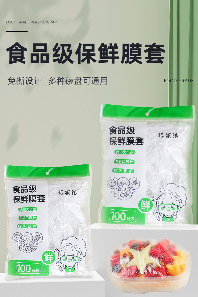 Xunjiajie Food Household Grade dust-proof and insect-proof elastic and tight disposable cling film covers for supermarkets, 100 or 200 pieces pic 1