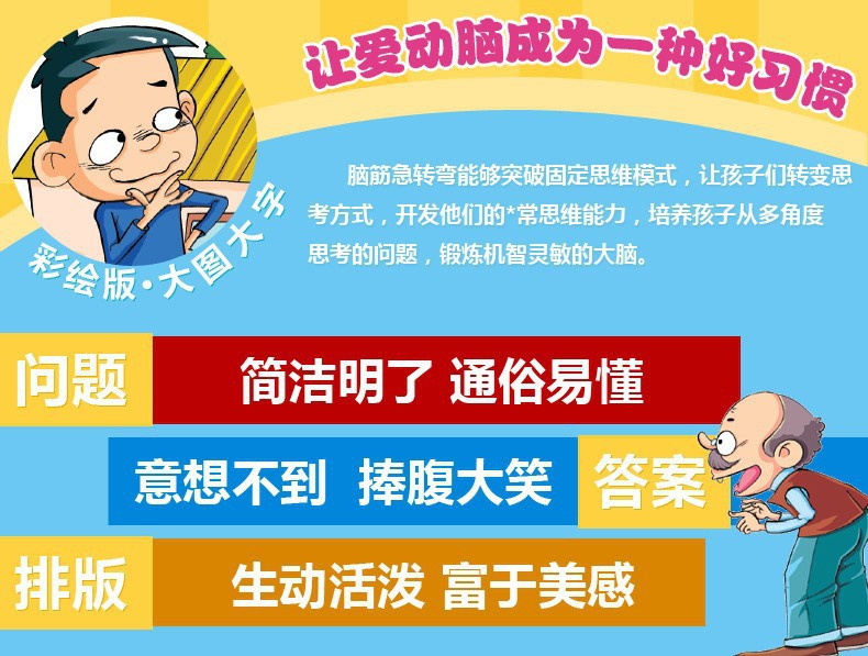 脑筋急转弯6册注音版小学生课外书漫画版父与子幽默笑话儿童书籍详情14
