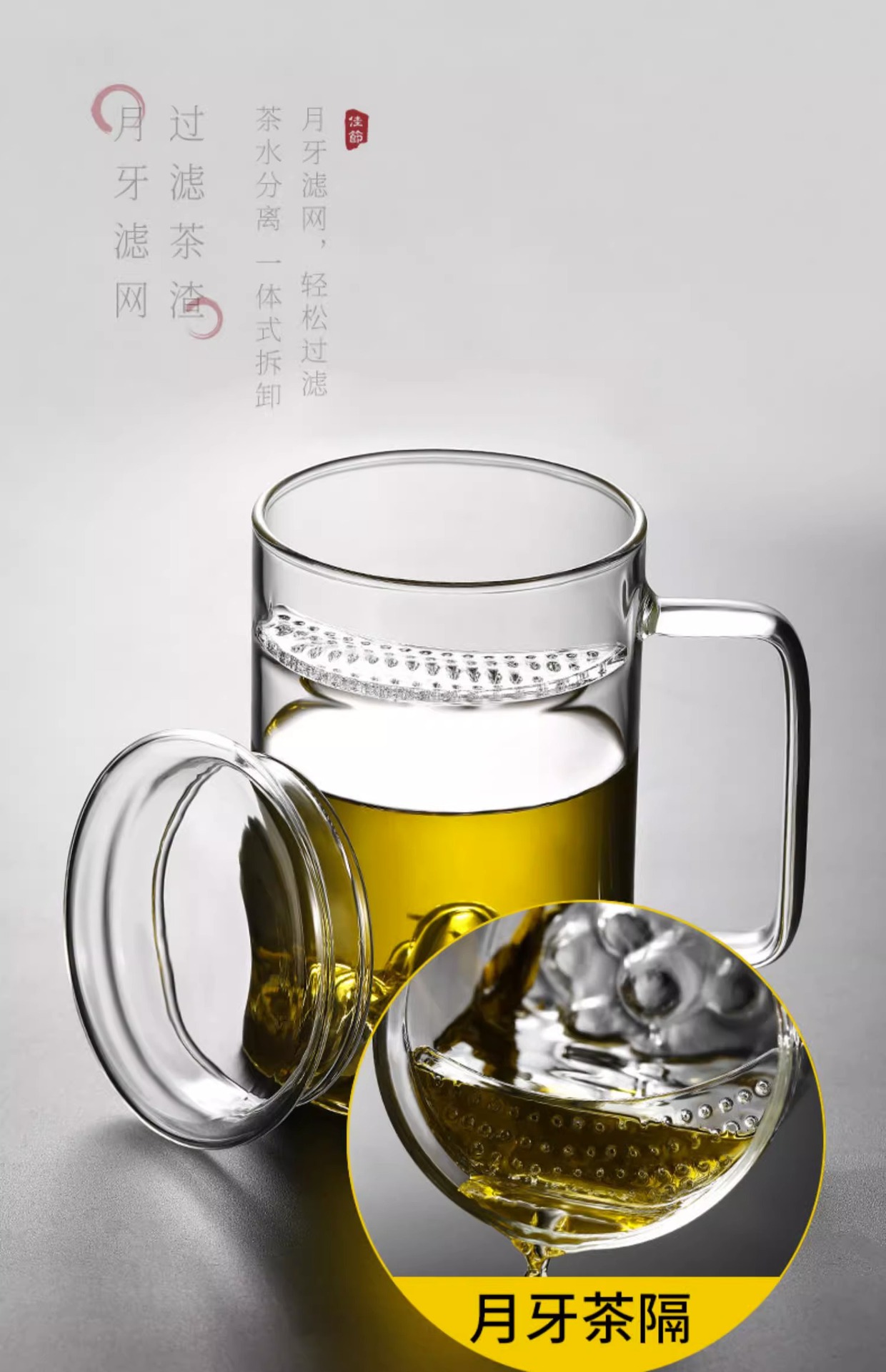 玻璃月牙杯大容量茶水分离泡茶杯办公室家用加厚耐热玻璃杯过滤详情8