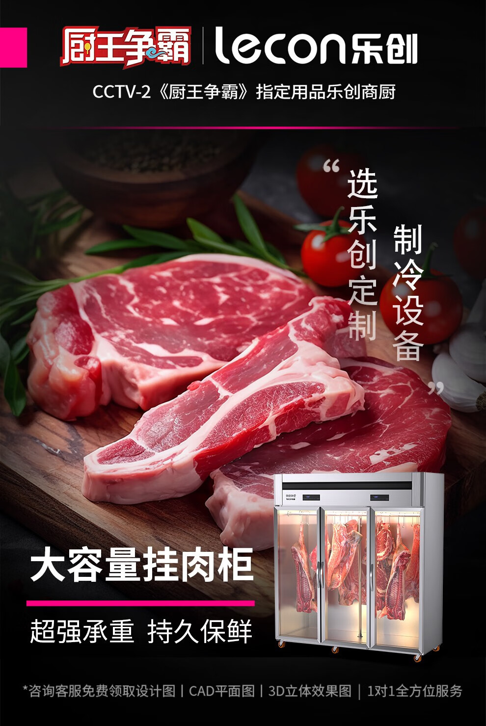 乐创商用挂肉柜保鲜柜鲜肉冷冻柜猪牛羊肉柜冷藏立式冷鲜肉生肉柜详情4