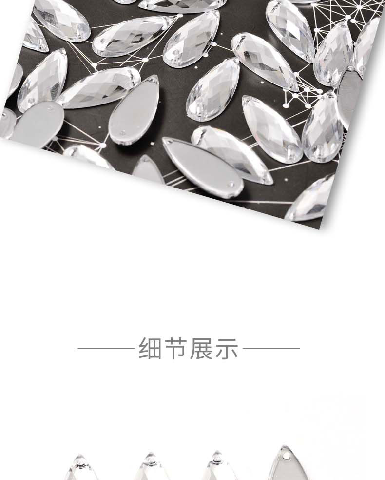 仿进口台湾亚克力钻水滴格面棱形菱形双孔平底手缝钻 diy饰品配件详情15