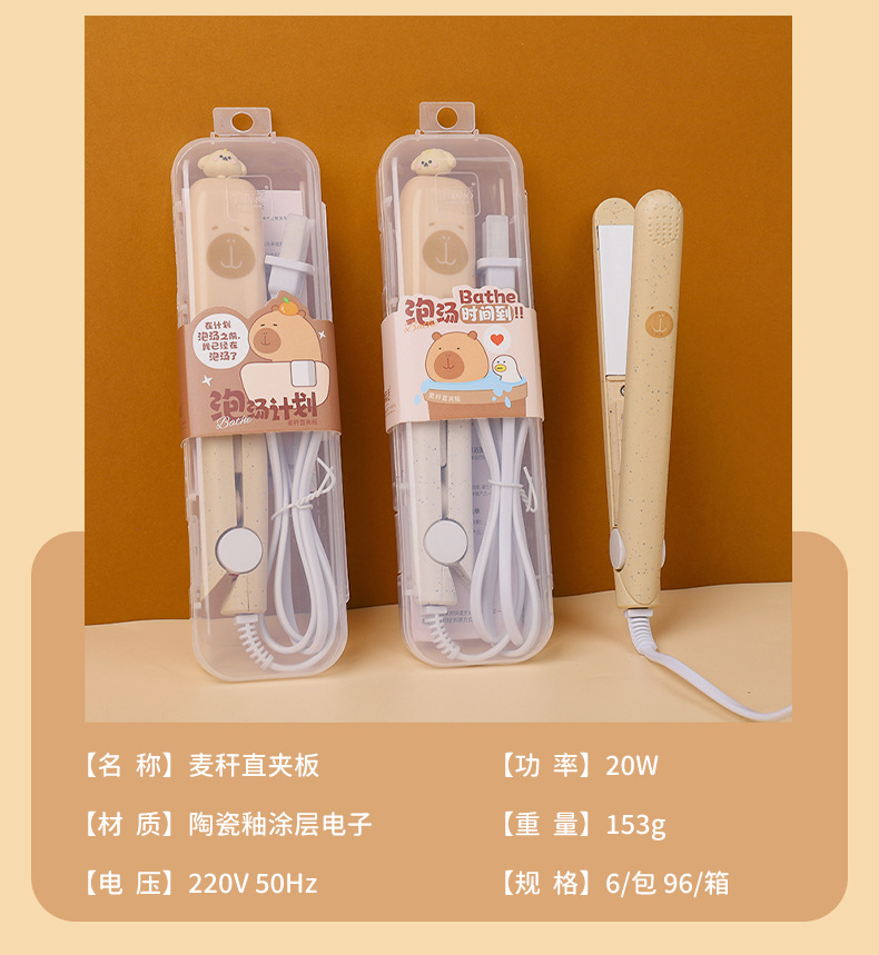 新款卡皮巴拉系列夹板卷发棒学生女头发小功率宿舍拉直器卷发器详情6