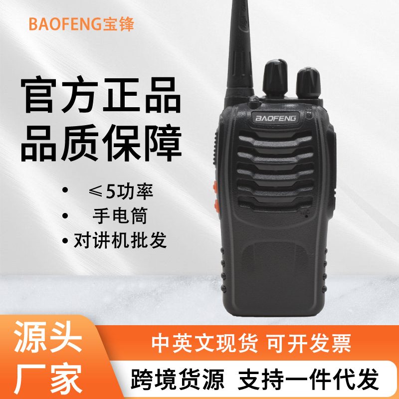 宝锋对讲机BF-888S手持大功率宝峰酒店保安展会工地对讲 厂家批发详情3