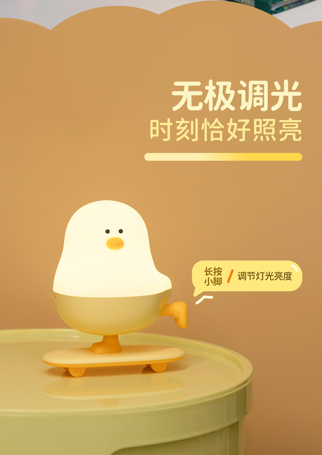呆萌小滑鸡小夜灯USB充电无极调光儿童柔光护眼卧室床头伴睡夜灯详情6