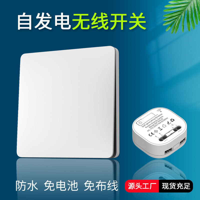 一拖一QX-305自发电无线遥控开关复位式随意贴大面板免电池免布线