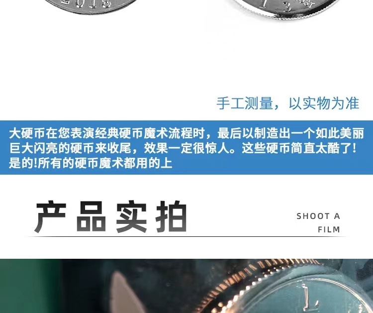 硬币魔术小变大道具批发3寸7厘米空手出硬币变大儿童道具近景魔术详情3