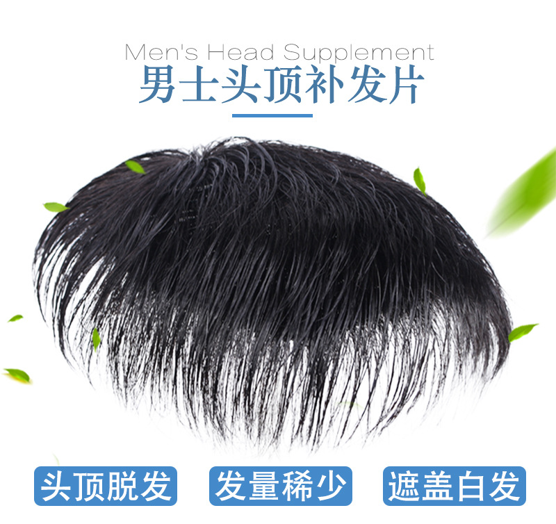 男士补发片假发套头顶补发前额秃顶补发垫接发翻盖假发真发男发块详情4