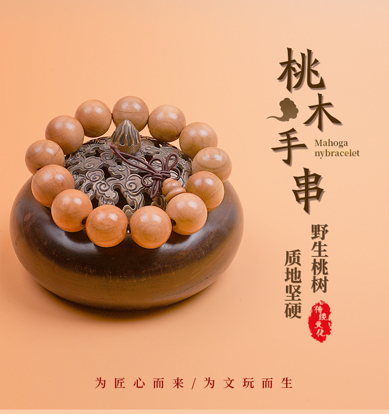 桃木手串单圈手链桃木檀木串珠手串男女款中国结原木文玩手串批发详情1