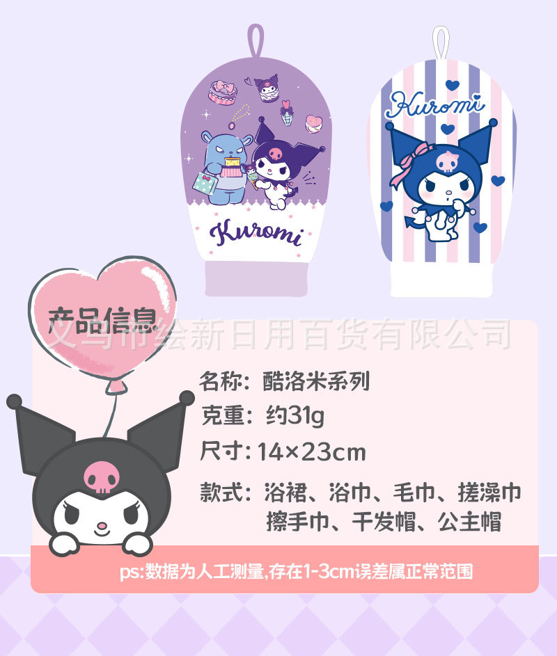 可爱酷洛米搓澡巾浴花两用款搓背下泥不疼三丽鸥卡通沐浴搓澡手套详情11