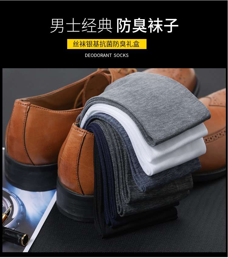 夏季男士商务袜子 纯色丝光棉中筒袜子 吸汗薄棉款男袜 丝袜批发详情1