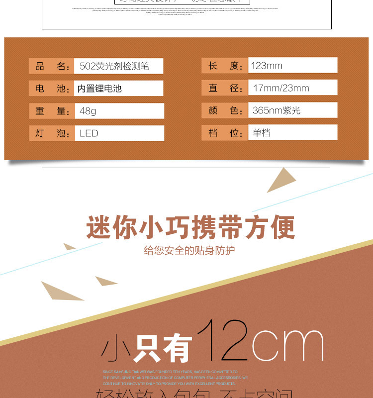 USB充电荧光剂检测笔365nm紫光手电筒照玉洗衣液化妆品验钞鉴定详情6