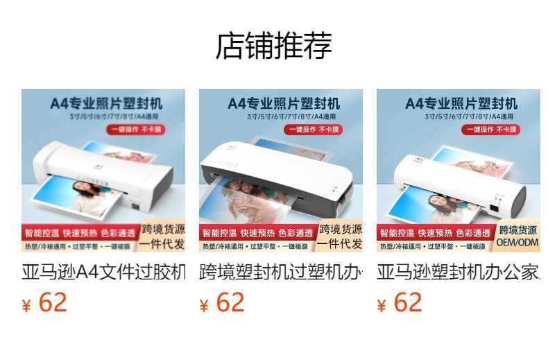 Amazon photo laminating machine, cross-border office document laminating machine, household small photo laminating machine, A4 plastic sealing machine pic 4