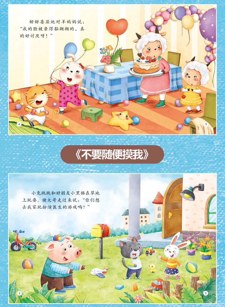 儿童好习惯绘本40册2-6岁宝宝安全教育绘本 情商培养绘本 故事书详情37