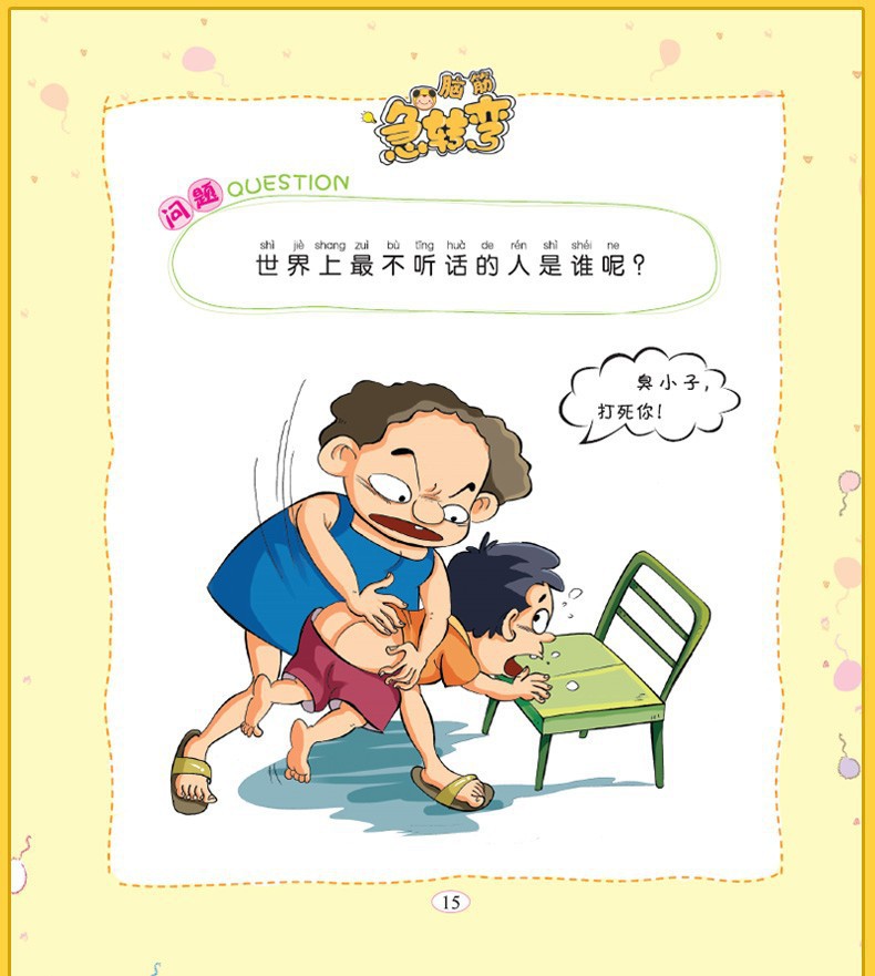 脑筋急转弯6册注音版小学生课外书漫画版父与子幽默笑话儿童书籍详情19