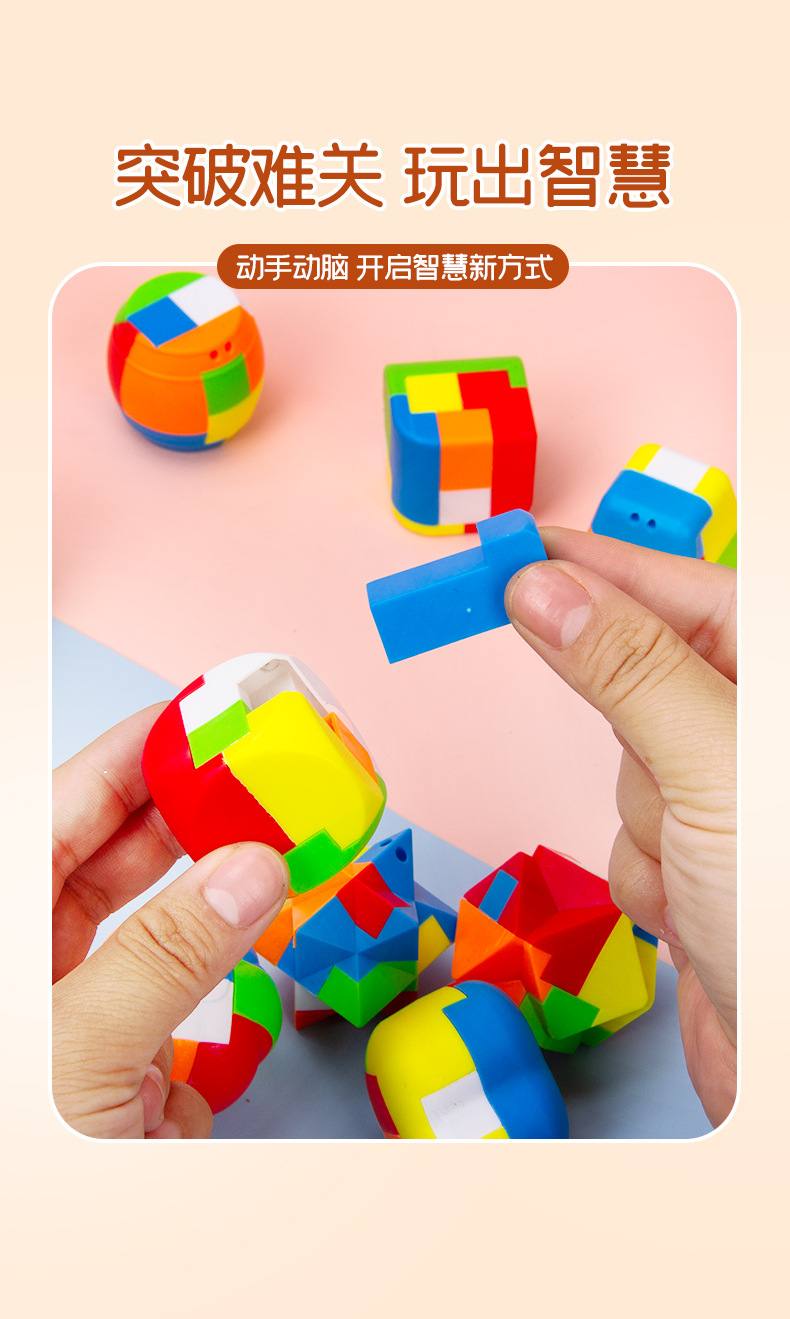 孔明锁鲁班锁全套儿童智力拼装24个解锁开学礼物塑料魔球益智玩具详情4