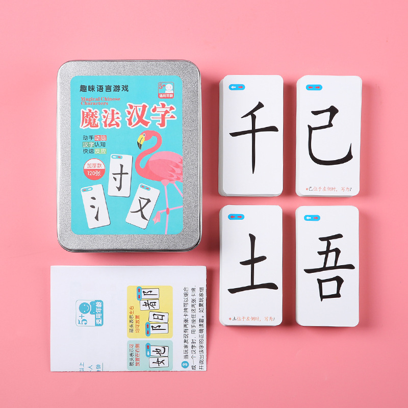 魔法汉字拼字偏旁部首组合趣味识字卡片儿童益智玩具拼汉字游戏牌详情11