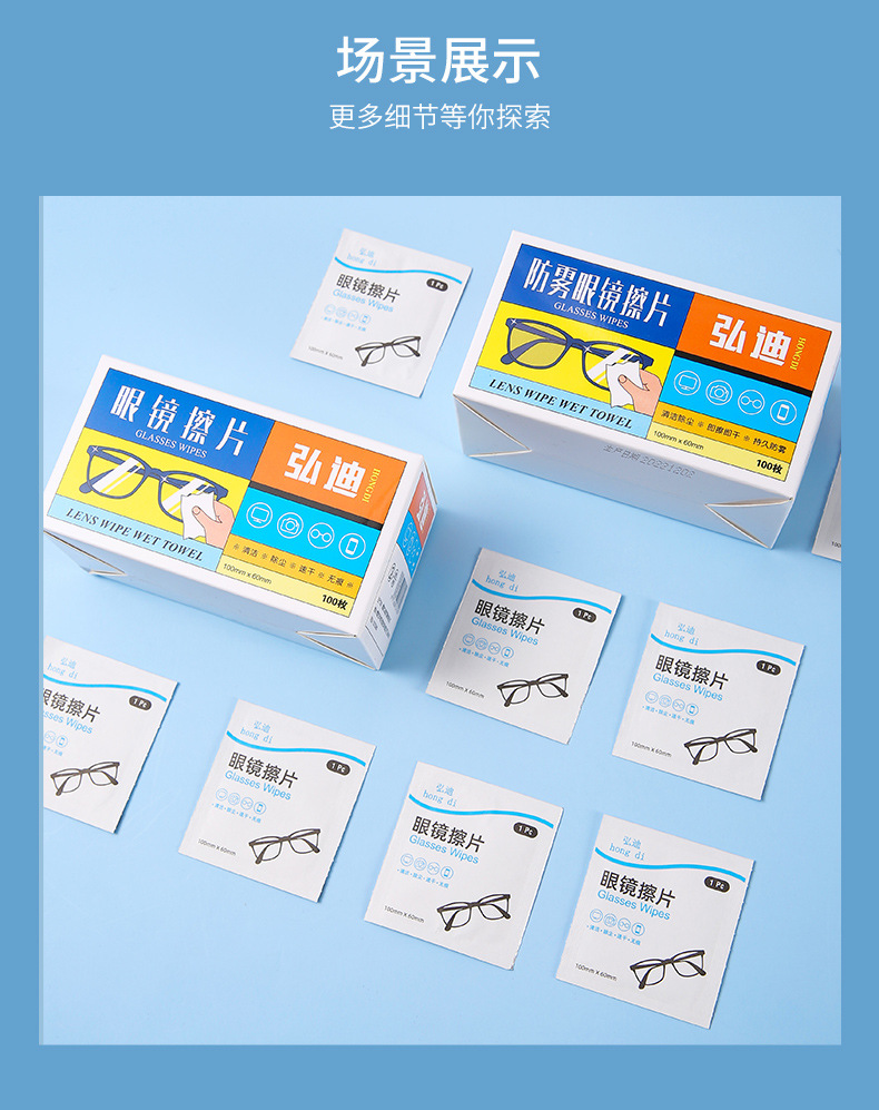 防雾擦眼镜湿巾镜片防起雾清洁眼镜布防眼睛起雾擦拭冬季除雾神器详情13