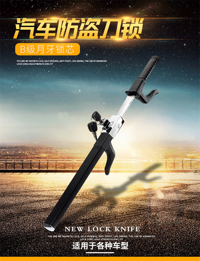 厂家直销汽车方向盘锁刀锁汽车防盗防身自救破窗逃生刀型锁具批发详情4