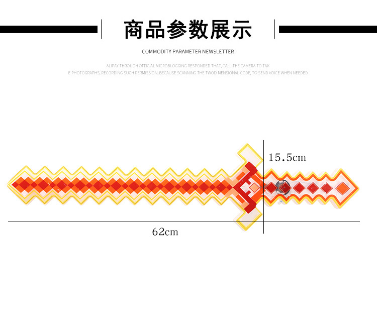 跨境热销马赛克剑我的世界声光格子剑水晶刀剑音乐刀剑激光剑批发详情3