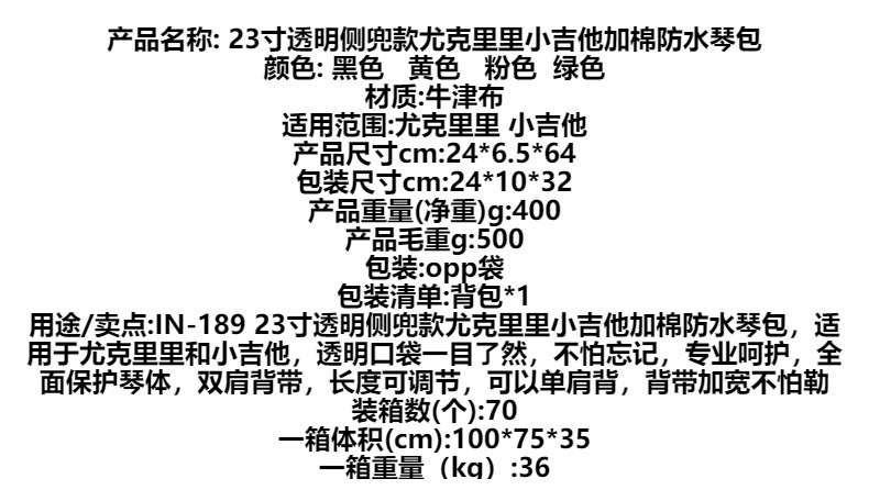 23寸小吉他包透明侧兜尤克里里琴包可手提双肩背包ukulele加棉包详情2