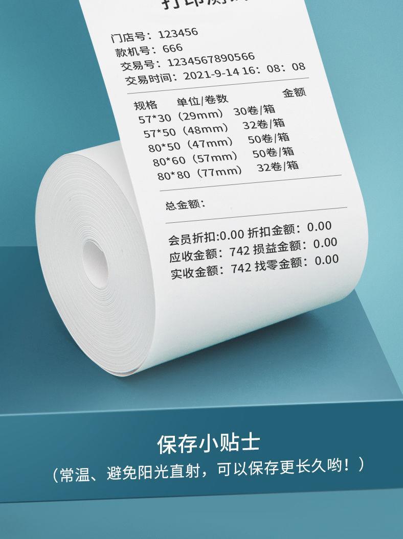 Thermal printing paper 5750, cash register paper 8080, thermal paper 8060, kitchen printing paper, queue calling machine, receipt paper pic 9