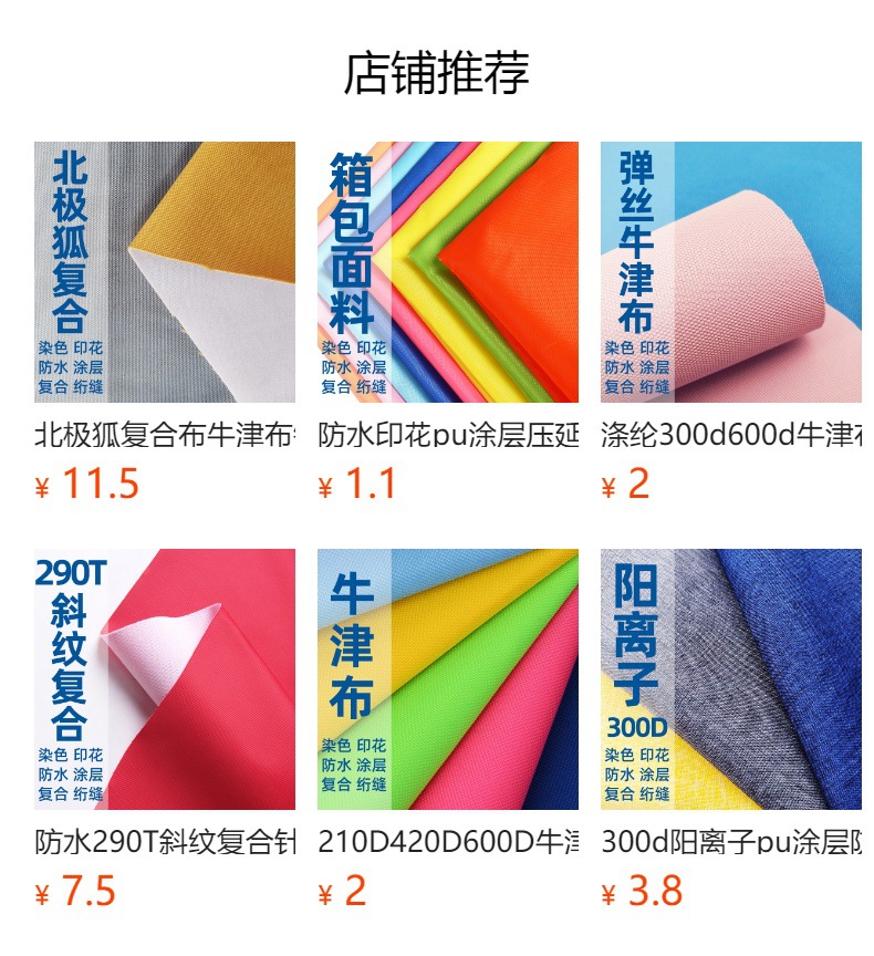 600d阳离子pu涂层防水舞龙布牛津布600d磨砂布雪花布涤纶家具面料详情10