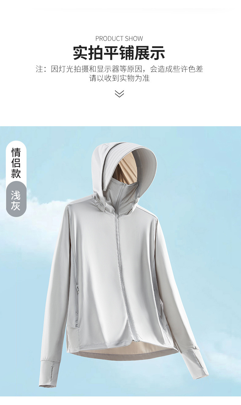 夏季户外冰丝防晒服批发防晒上衣女防紫外线轻薄透气皮肤衣男外套详情20