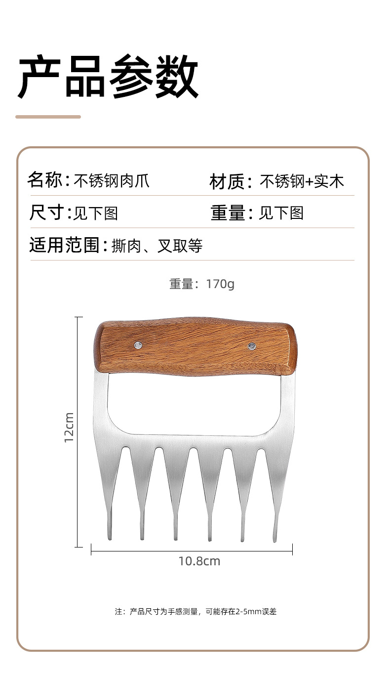 其他 跨境多功能熊爪撕肉器分肉器厨房魔术贴理线刮刀油刷调味304不锈钢2件套详情7