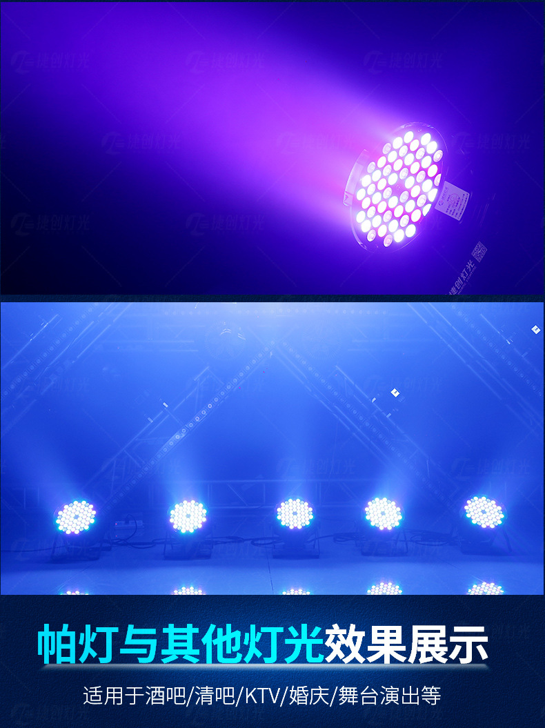 54颗3w帕灯全彩led染色灯婚庆舞蹈室七彩补光氛围灯酒吧舞台灯光详情12