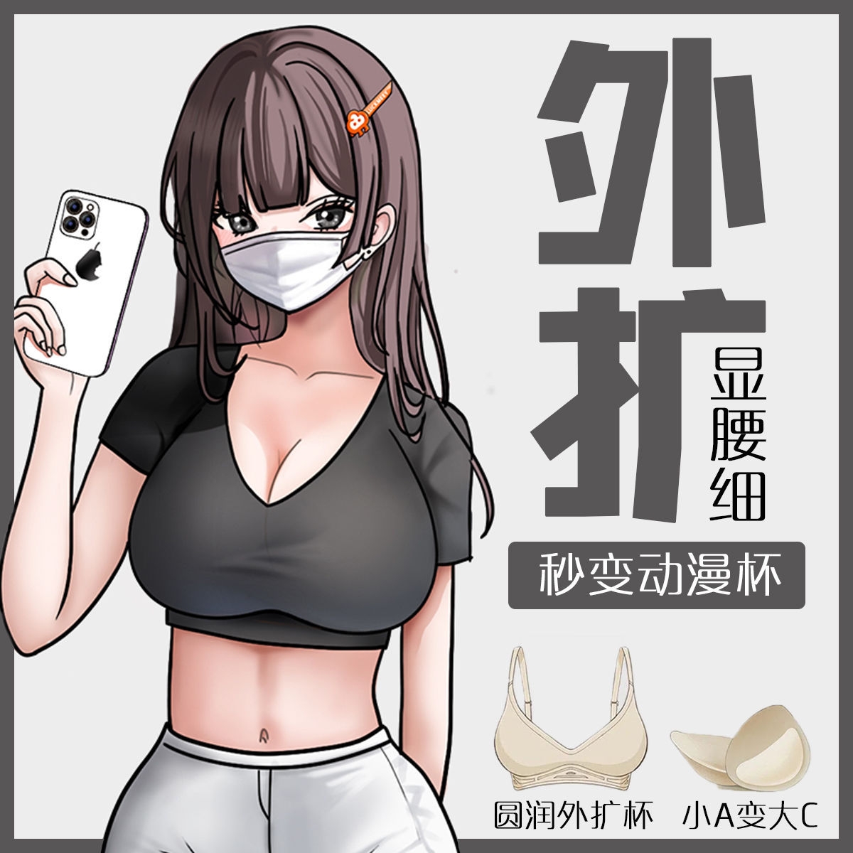 漫画外扩型胸内衣女小胸专用聚拢显大无钢圈文胸腰细无痕胸罩薄款详情28