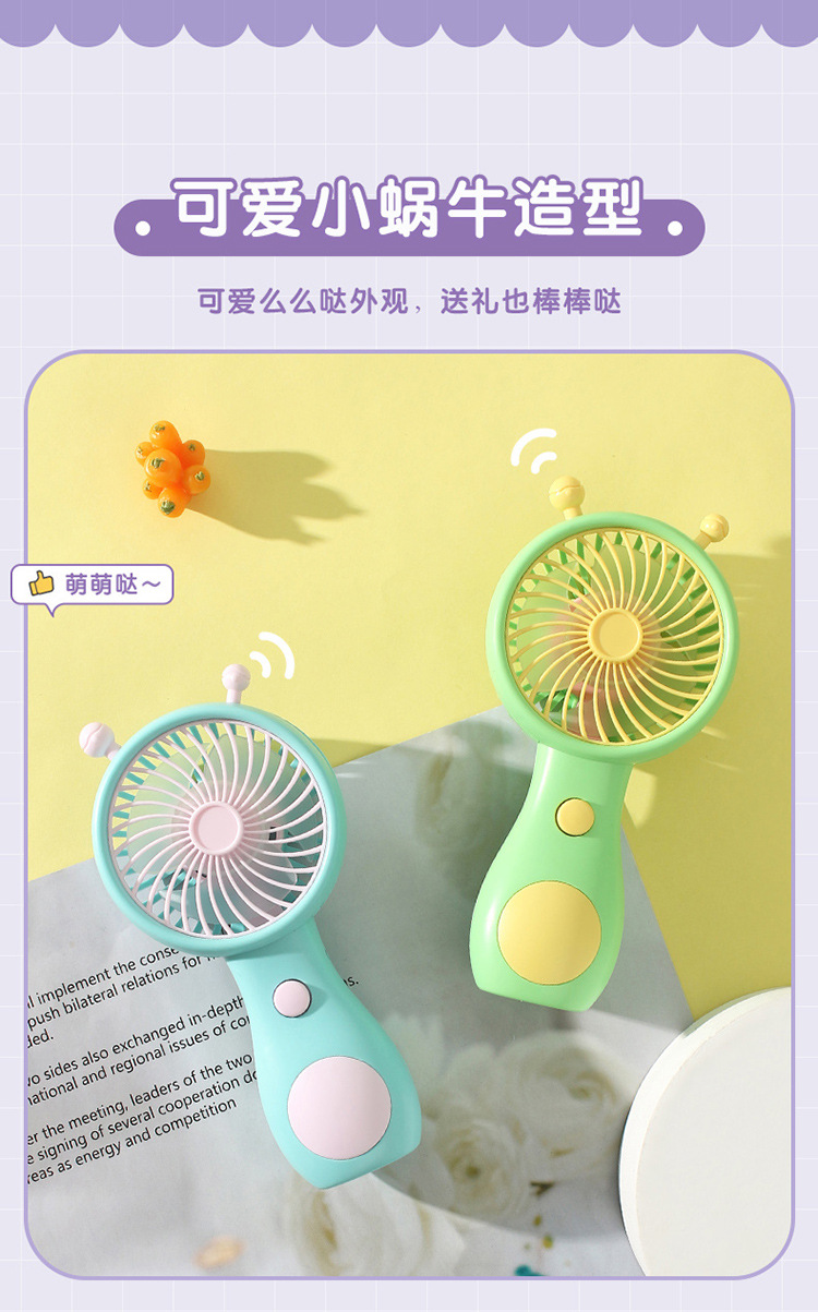 软萌可爱蜗牛手持迷你便携式充电风扇 usb户外口袋小巧礼品风扇详情5