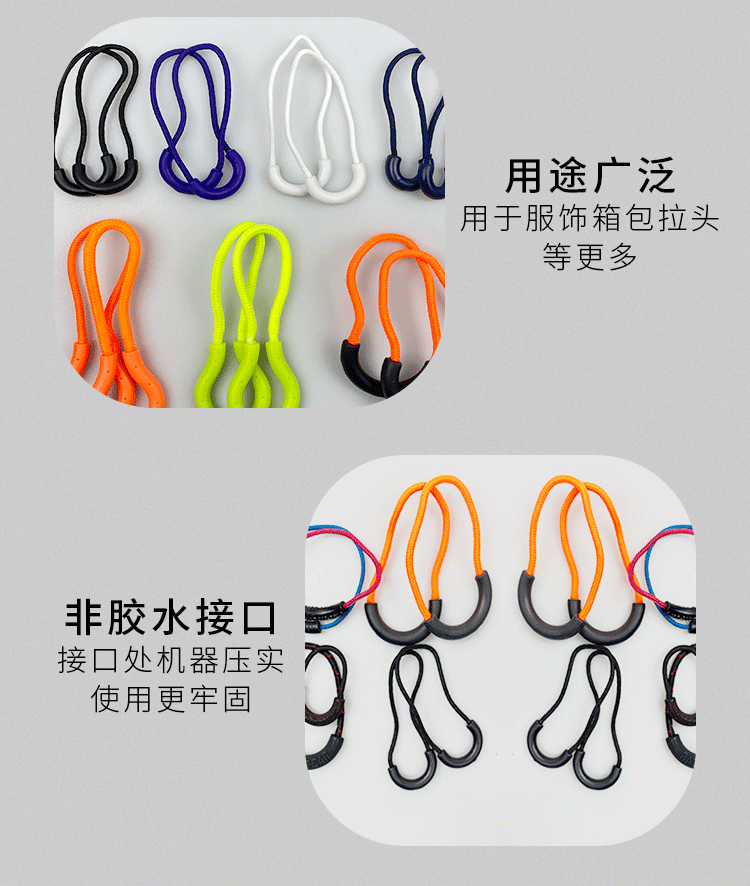 长期供应 拉链头拉袢绳子 挎包绳子拉手 注塑绳子注塑软胶拉链头详情4