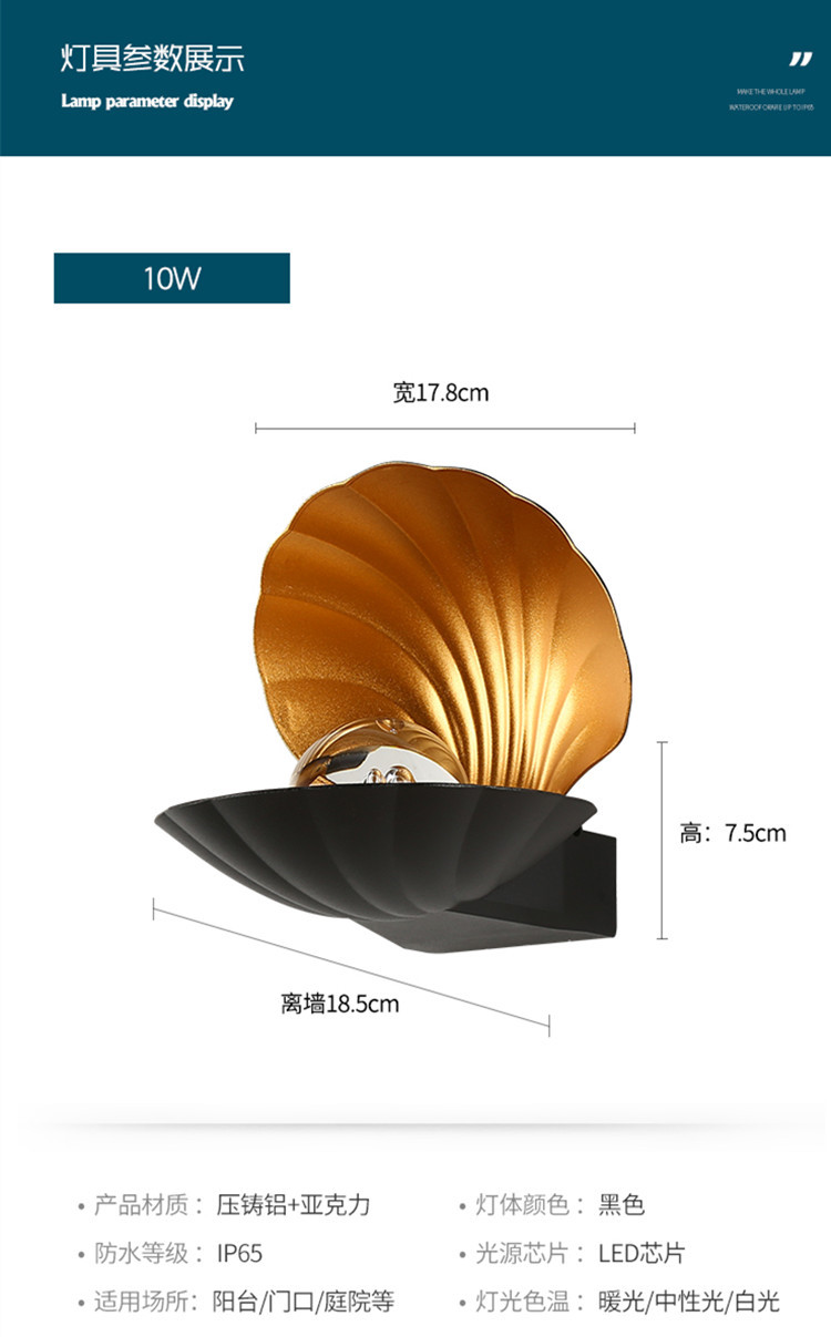 Shell wall lamps, outdoor waterproof, hotel, homestay, villa, courtyard, corridor, aisle, balcony, bedside, bedroom decorative lights pic 12