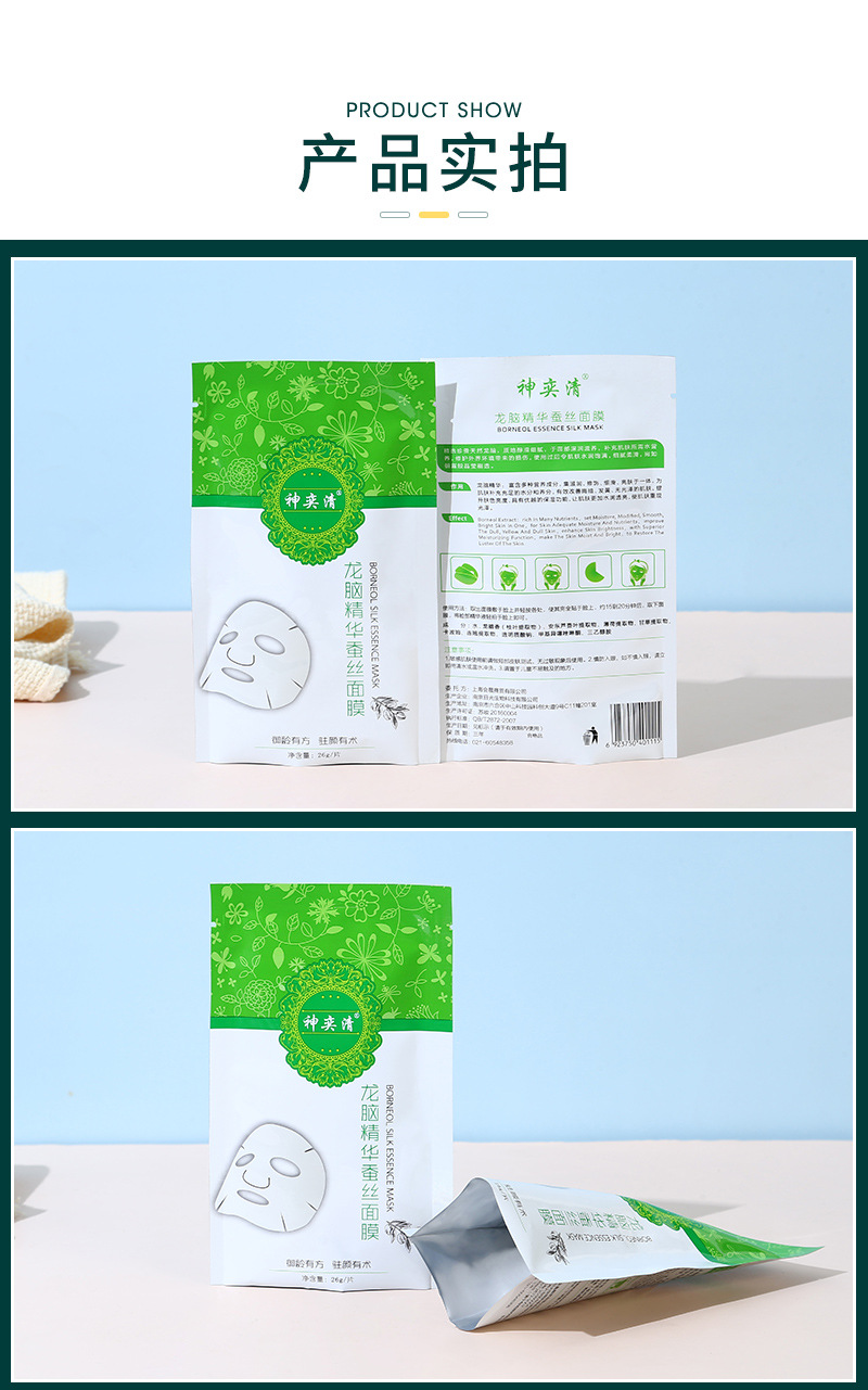 彩印三边封零食自立袋 铝箔面膜袋复合密封化妆品面膜包装袋定印详情16