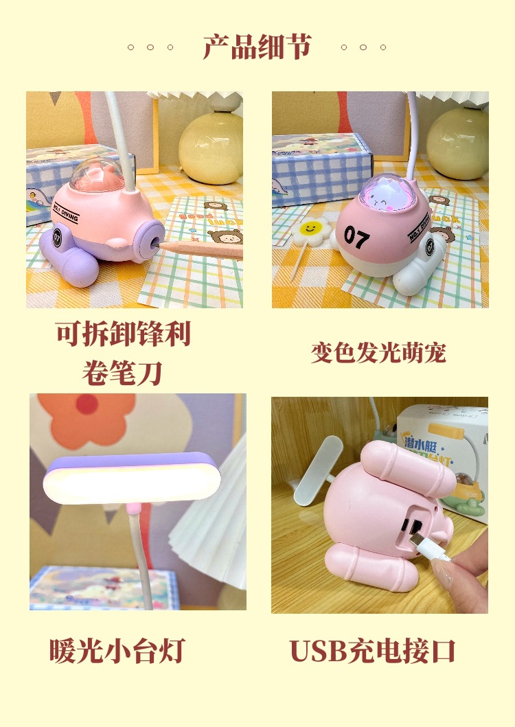 跨境卡通潜水艇卷笔刀学生儿童宿舍床头充插两用护眼LED小台灯详情8