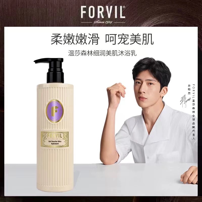 FORVIL温莎森林盈润美肌沐浴乳520ml 香水精油沐浴露 力士护肤体验 家庭沐浴必备 沐浴液、沐浴露详情1