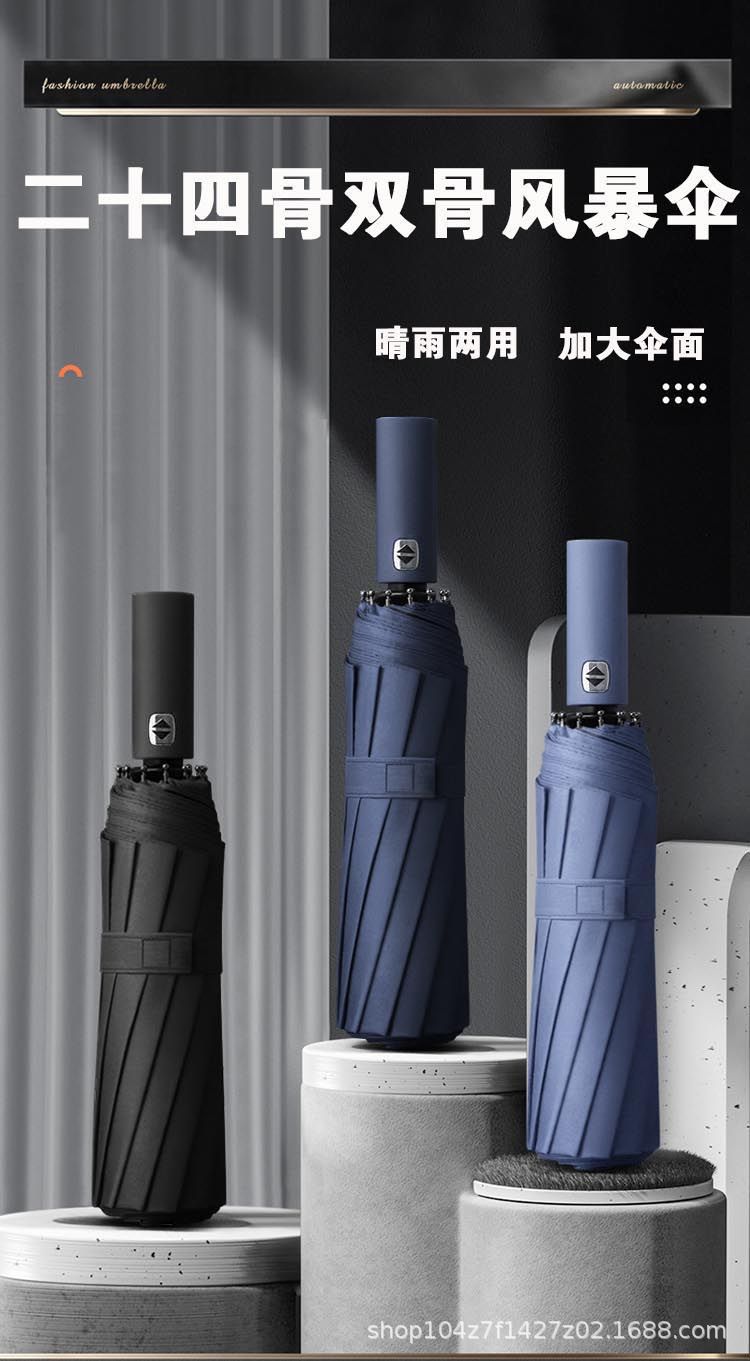 爆款折叠24骨全自动雨伞12骨双龙骨黑胶晴雨两用伞广告伞现货批发详情1