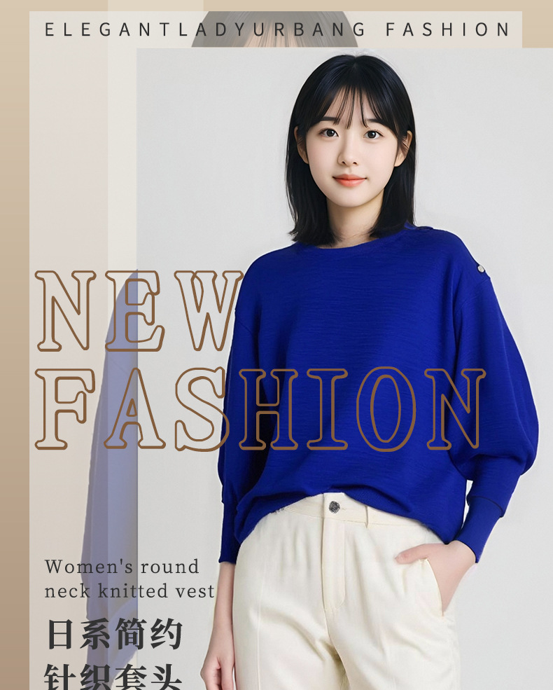 日系2024秋冬新款简约长袖春季纯色宽松圆领显瘦针织衫高级感上衣详情1