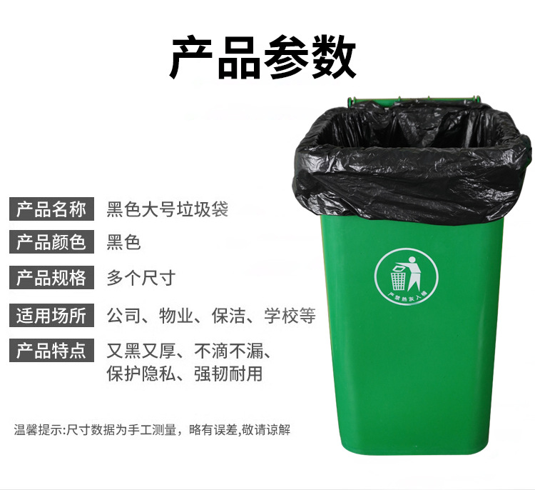黑色大号垃圾袋酒店工厂物业商场环卫园林学校平口式一次性塑料袋详情9