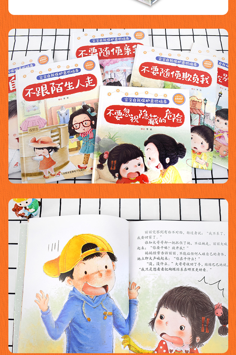 精装硬壳宝宝自我保护意识培养6册儿童不注音安全教育绘本故事书详情26