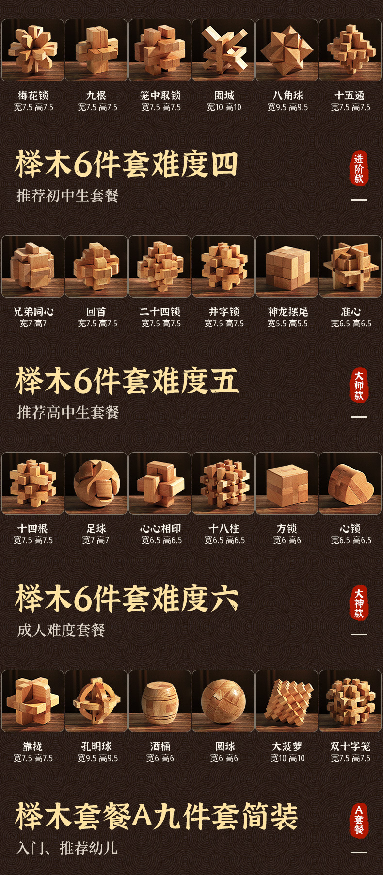 鲁班锁儿童益智玩具孔明锁小孩全套拼装8-12岁幼儿园榫卯积木批发详情13