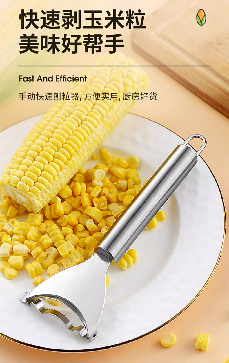 创意不锈钢玉米刨剥玉米神器家用厨房脱粒器工具玉米粒分离器批发详情1