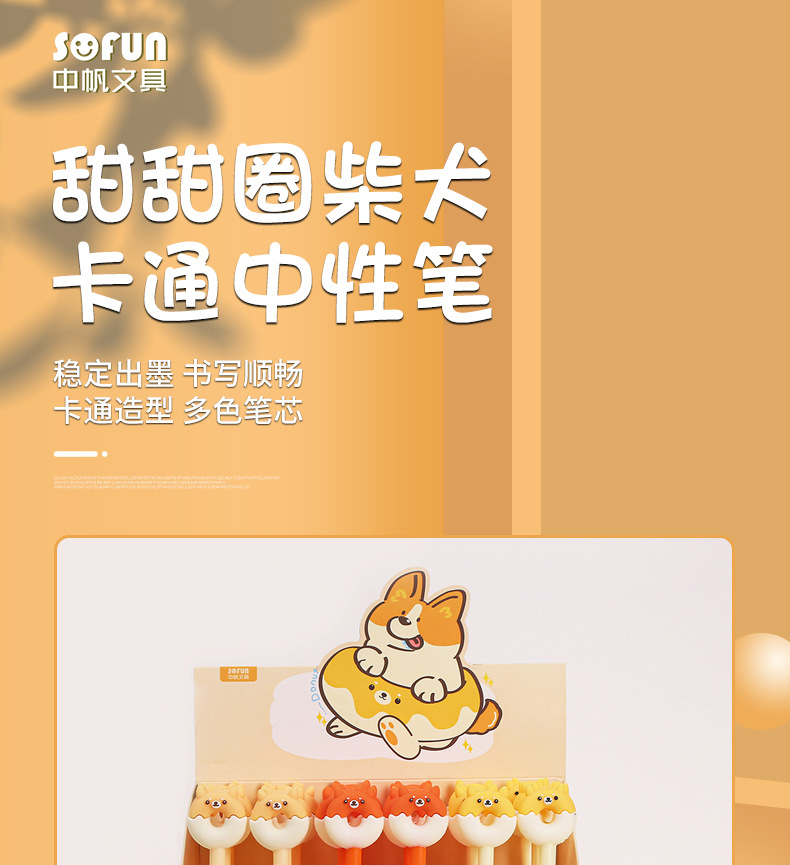 中帆卡通柴犬甜甜圈中性笔硅胶可爱柯基甜点书写黑色水笔签字笔详情1