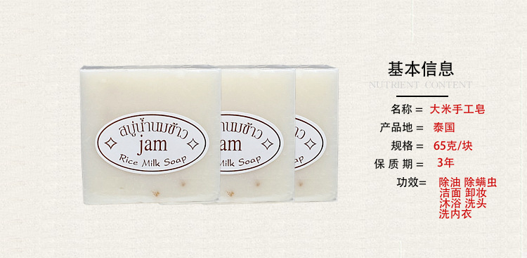 Thai Rice Soap jam Soap 65g, Wedding and festival gift, Body bath, essential Oil, Face Wash and Cleansing Rice soap pic 2