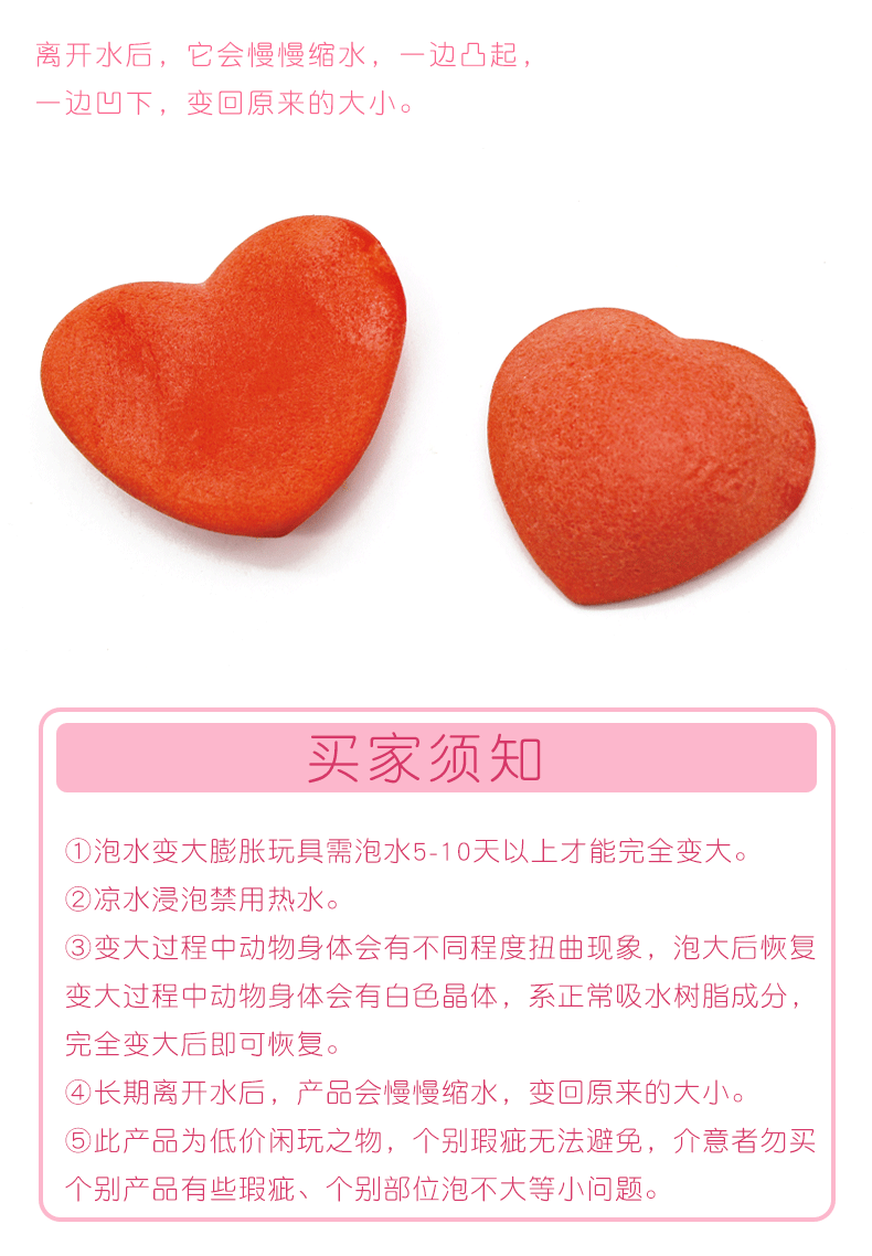 爱心造型膨胀玩具 遇水可以泡大的桃心 史莱姆配件 情人节礼物详情6
