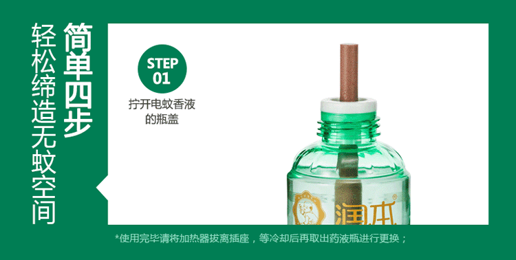 Runben Baby Odorless Electric Mosquito Repellent Liquid Water Set/Mosquito Repellent Liquid 2+1 Set pic 16