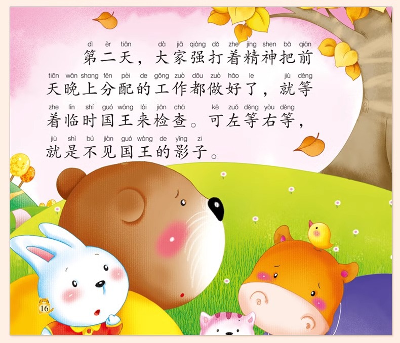 幼儿园小中大班大图大字绘本3-6岁儿童睡前亲子共读故事书带拼音详情25