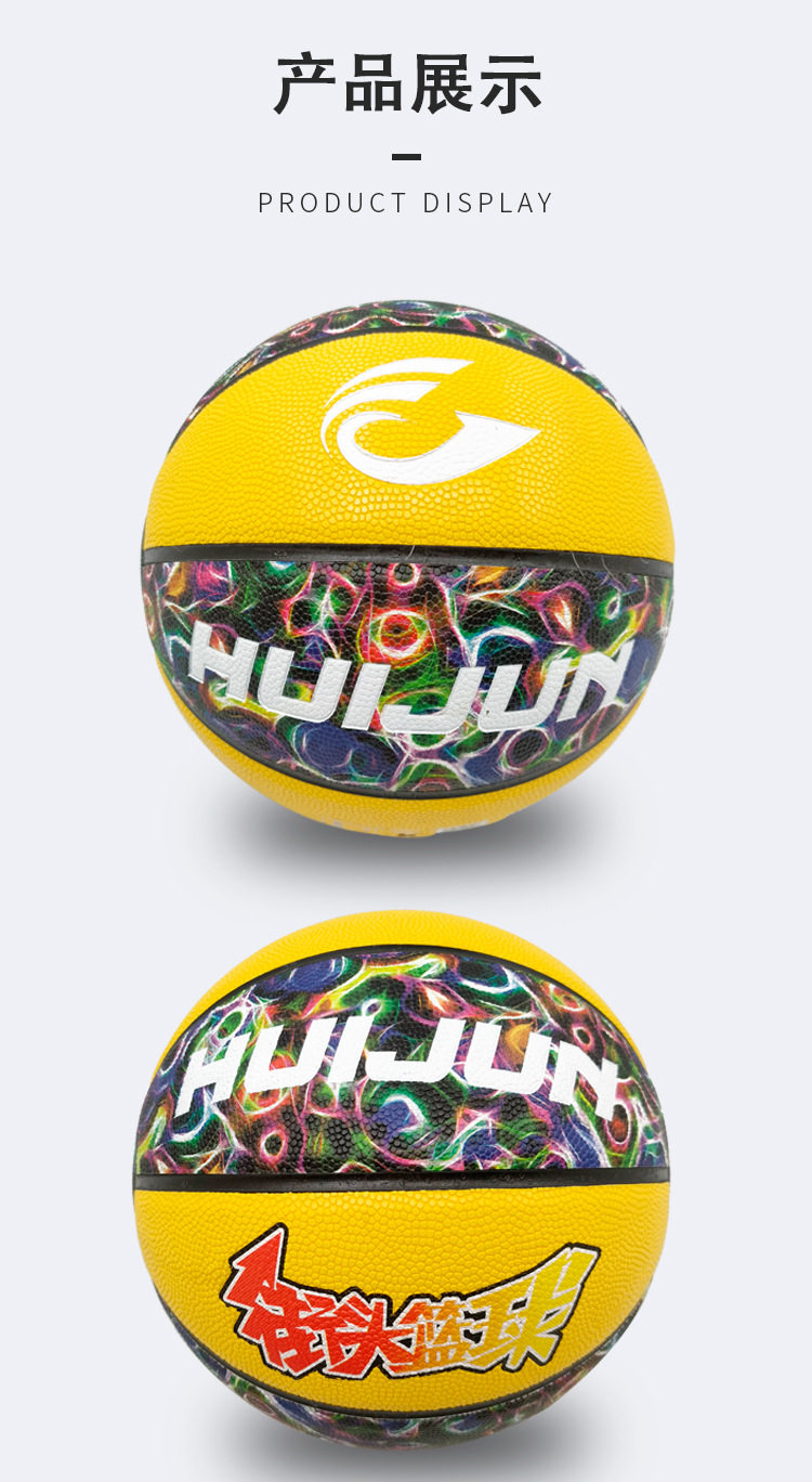 New product recommendation of Huijun No. 7 Basketball Moisture-absorbing pu rubber Middle Tire basketball Standard Basketball pic 5